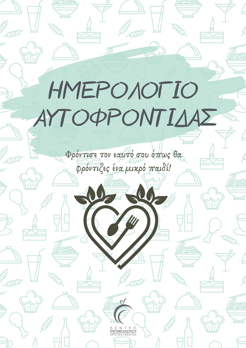 Self-care journal